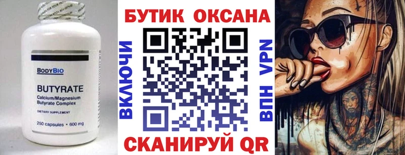 кракен маркетплейс  Бикин  БУТИРАТ вода 
